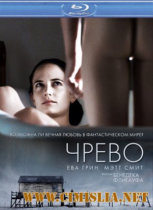 Чрево / Womb [2010 / HDRip | Лицензия]