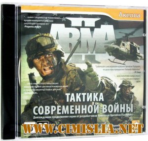 ArmA 2: Тактика современной войны / ArmA 2 [L] [2009 / RUS / ENG]
