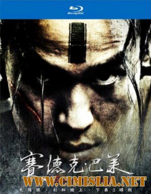 Воины радуги: Сидик бале / Warriors of the Rainbow: Seediq Bale [2011 /  HDRip]