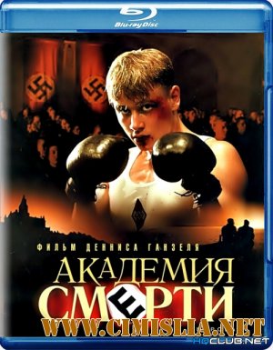Академия смерти / Before the Fall / NaPolA [2004 / BDRip]