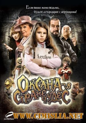 Оксана в стране чудес / Saxana a Lexikon kouzel [2011 / DVDRip | Лицензия]