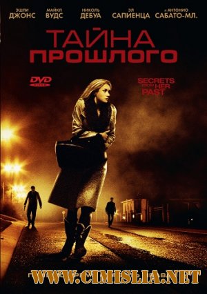 Тайна прошлого / Secrets from Her Past [2011 / DVDRip | Лицензия]