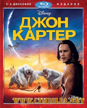Джон Картер / John Carter [2012 / HDRip | Лицензия]