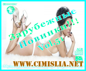 Зарубежные Новинки Vol.51 [2012 / MP3 / 320 kb]