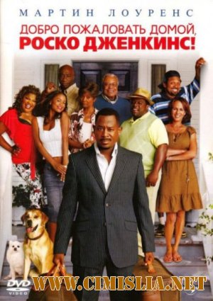 Добро пожаловать домой, Роско Дженкинс / Welcome Home, Roscoe Jenkins [2008 / DVDRip]