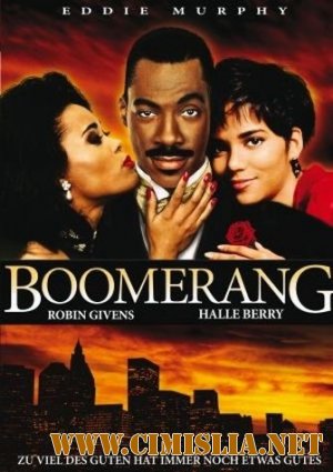 Бумеранг / Boomerang (1992)