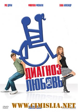 Диагноз любовь / Coming & Going [2011 / НDRip | Лицензия]