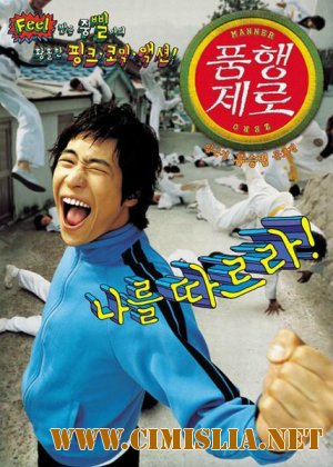 Воспитания полный ноль / Conduct Zero / Pumhaeng zero [2002 / DVDRip]
