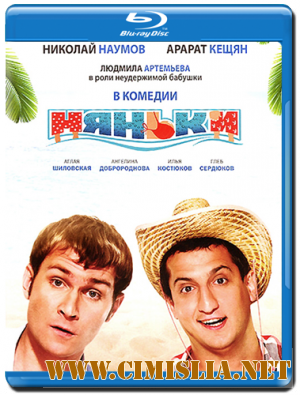 Няньки [2012 / HDRip | Лицензия]