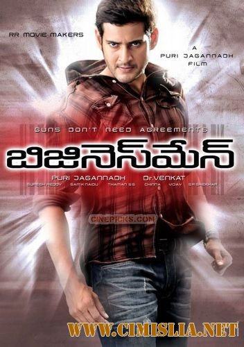 Бизнесмен / Business Man / &#3125;&#3149;&#3119;&#3134;&#3114;&#3134;&#3120;&#3128;&#3149;&#3109;&#3137;&#3105;&#3137; [2012 / DVDRip]
