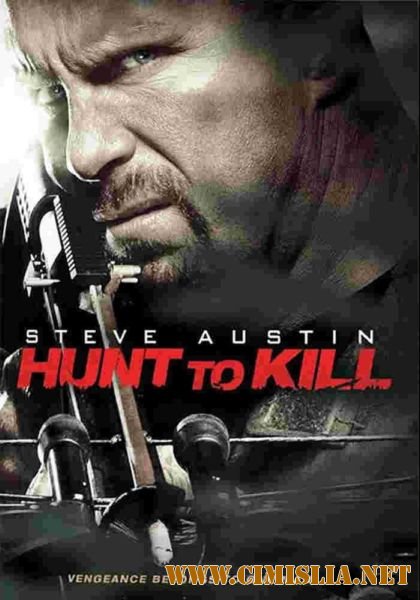 Поймать, чтобы убить / Hunt to Kill [2010 / HDRip]