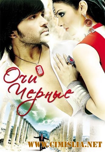 Очи черные / Kajraare / &#2325;&#2366;&#2332;&#2352;&#2366;&#2352; [2010 / DVDRip]