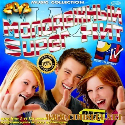 MAXI. Молодёжный Super Хит [2012 / MP3 / 320 kb]