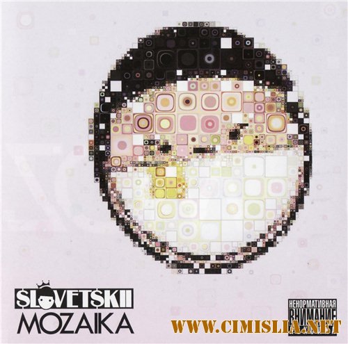 Slovetskii - Mozaika [2012 / MP3 / 320 kb]