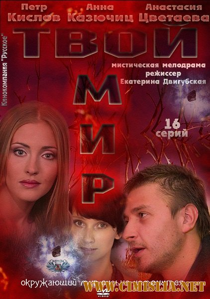 Твой мир / Антиквар [Cерия 01-16 из 16] [2012 / SATRip]