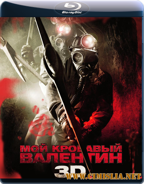 Мой кровавый Валентин / My Bloody Valentine [2009 / BDRip]