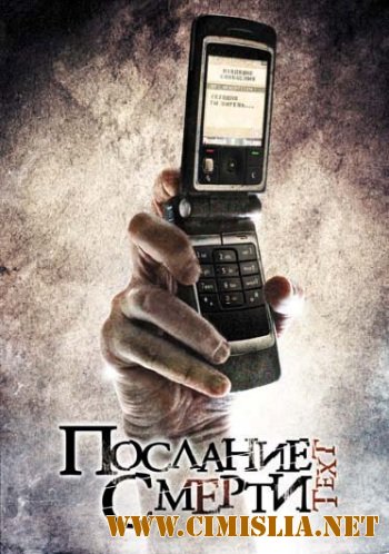 Послание смерти / Text [2008 / DVDRip | Лицензия]