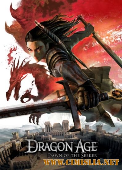 Эпоха дракона: Рождение Искательницы / Dragon Age: Dawn of the Seeker [2012 / HDRip]