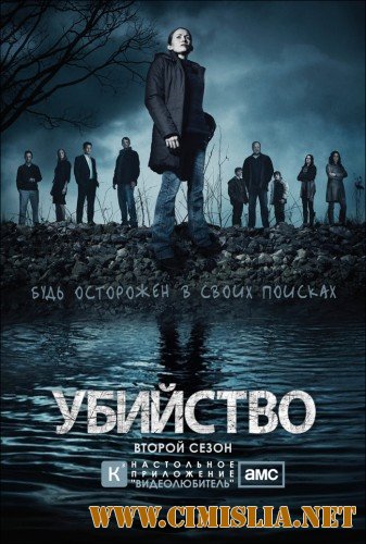 Убийство / The Killing [season 02, episodes 01-13 of 13] [2012 / WEB-DLRip]