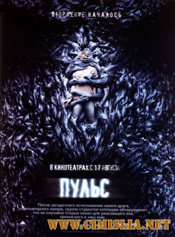 Пульс / Pulse [2006 / BDRip | Лицензия]