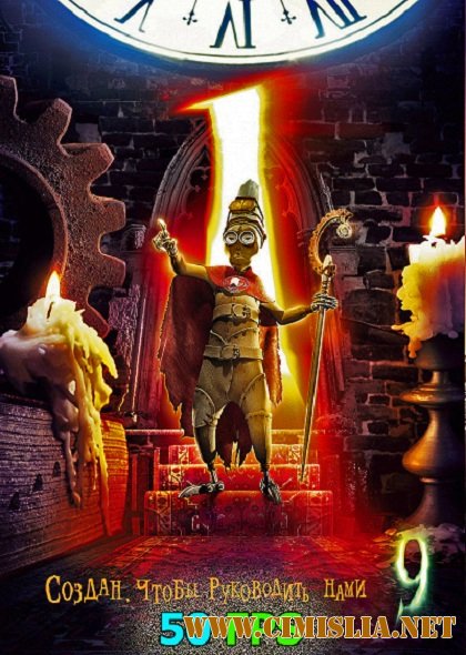 Девять / 9 [2009 / BDRip]