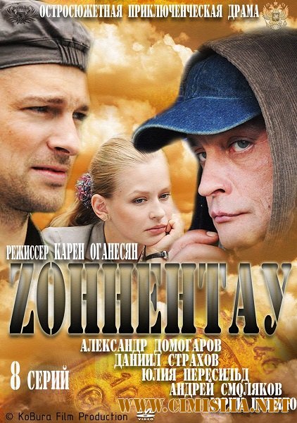 Зоннентау [Cерия 01-08 из 08] [2012 / DVDRip]