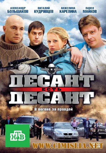 Десант есть десант [Серия 1-16 из 16] [2010 / DVDRip]