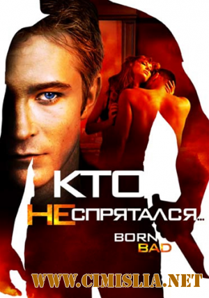 Кто не спрятался / Born Bad [2011 / DVDRip | Лицензия]