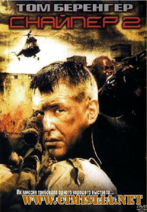 Снайпер 2 / Sniper 2 [2002 / DVDRip]