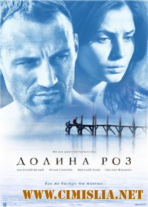 Долина роз [2011 / SATRip]