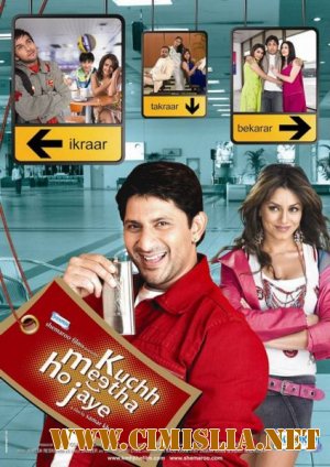 Встреча в аэропорту / Kuchh Meetha Ho Jaye [2005 / DVDRip]