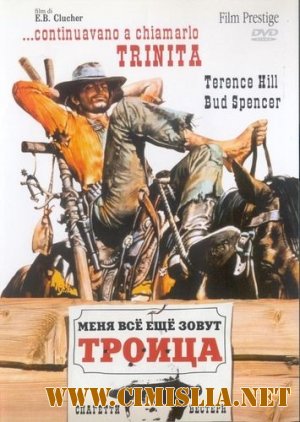 Меня все еще зовут Троица / Trinity Is Still My Name [1971 / DVDRip]