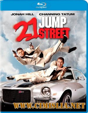 Мачо и ботан / 21 Jump Street [x264] [2012 / HDRip | Лицензия]