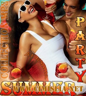 Summer Party [2012 / MP3 / 320 kb]