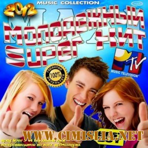 MAXI. Молодёжный Super Хит [2012 / MP3 / 320 kb]