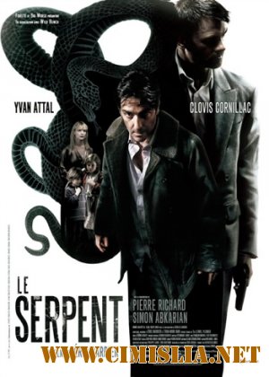 Змий / Le serpent [2006 / DVDRip]