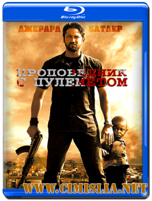 Проповедник с пулеметом / Machine Gun Preacher [2011 / BDRip]