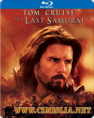 Последний самурай / The Last Samurai [2003 / HDRip]