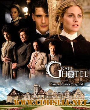 Гранд отель / Gran Hotel [Season 01, episode 01-9 из 9] [2011 / SATRip]