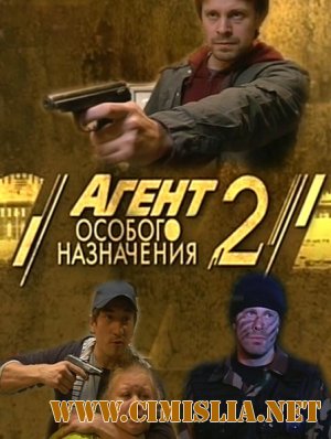Агент особого назначения 2 [Cерия 01-12 из 12] [2011 / SATRip]