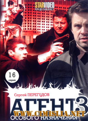 Агент особого назначения 3 [1-16 серий из 16] [2012 / SATRip]
