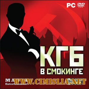 КГБ в смокинге [L] [2009 / RUS]