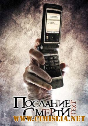 Послание смерти / Text [2008 / DVDRip | Лицензия]