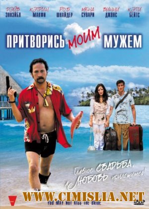 Притворись моим мужем / You May Not Kiss the Bride [2011 / HDRip | лицензия]