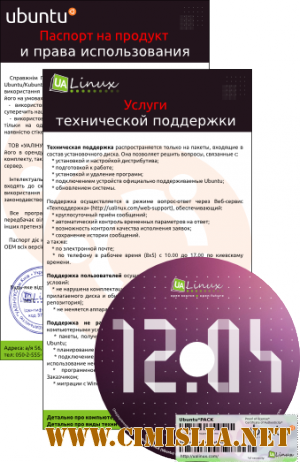 Ubuntu 12.04 OEM [x64] [июнь] [2012 / MULTI / RUS]