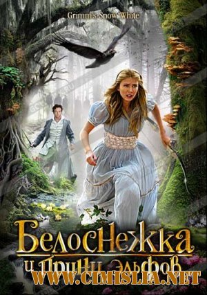 Белоснежка и принц эльфов / Grimm's Snow White [2012 / DVDRip | лицензия]
