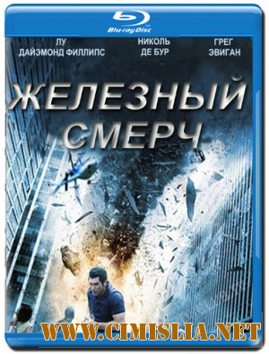Железный смерч / Metal Tornado [2011 / HDRip | Лицензия]