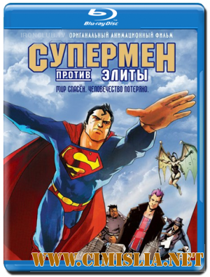 Супермен против Элиты / Superman vs. The Elite [2012 / HDRip | лицензия]