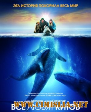 Все любят китов / Big Miracle [2012 / BDRip]