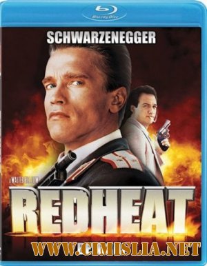 Красная жара / Red Heat [1988 / BDRip]